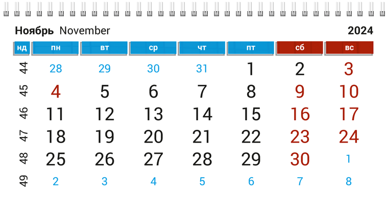 Квартальные календари - Окна Ноябрь