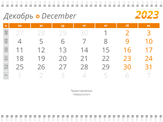 Квартальные календари - Оранжевые цветы Вторая основа