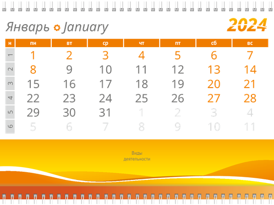 Квартальные календари - Оранжевые цветы Третья основа
