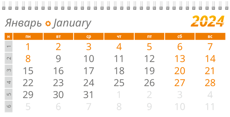 Квартальные календари - Оранжевые цветы Январь