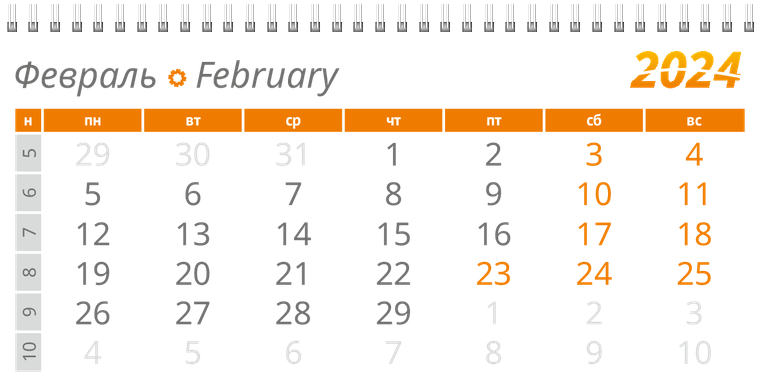 Квартальные календари - Оранжевые цветы Февраль