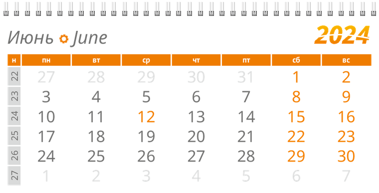 Квартальные календари - Оранжевые цветы Июнь