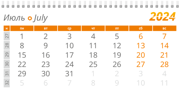 Квартальные календари - Оранжевые цветы Июль