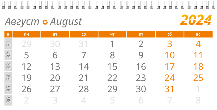 Квартальные календари - Оранжевые цветы Август