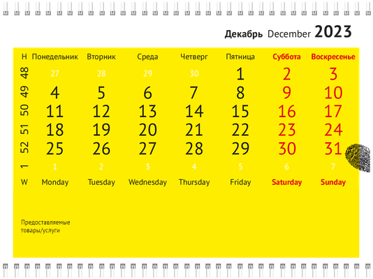 Квартальные календари - Отпечаток Вторая основа
