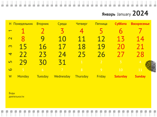 Квартальные календари - Отпечаток Третья основа