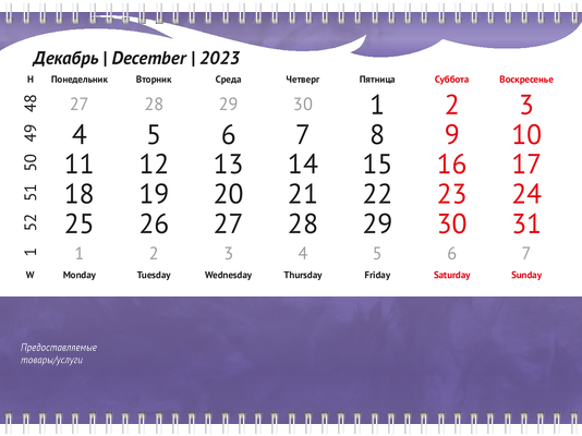 Квартальные календари - Подушки Вторая основа