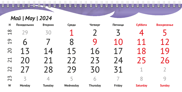 Квартальные календари - Подушки Май