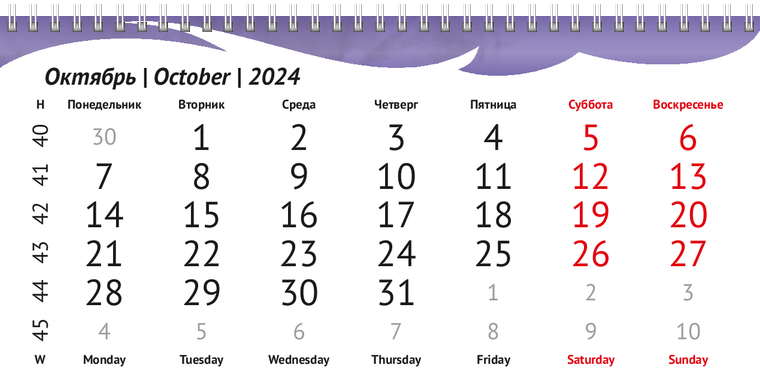 Квартальные календари - Подушки Октябрь