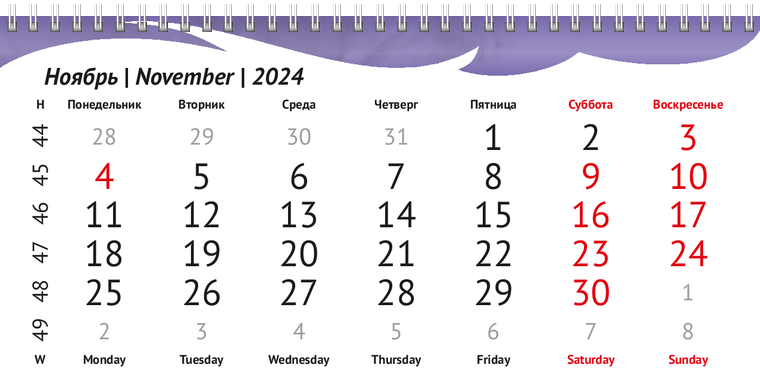 Квартальные календари - Подушки Ноябрь