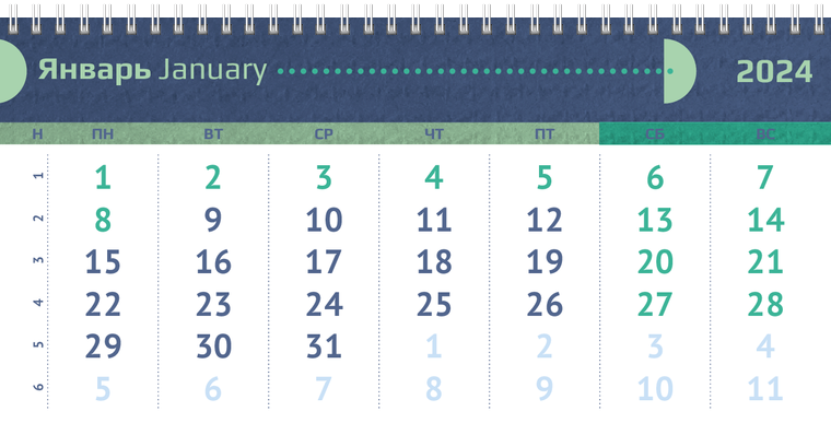 Квартальные календари - Половина круга Январь