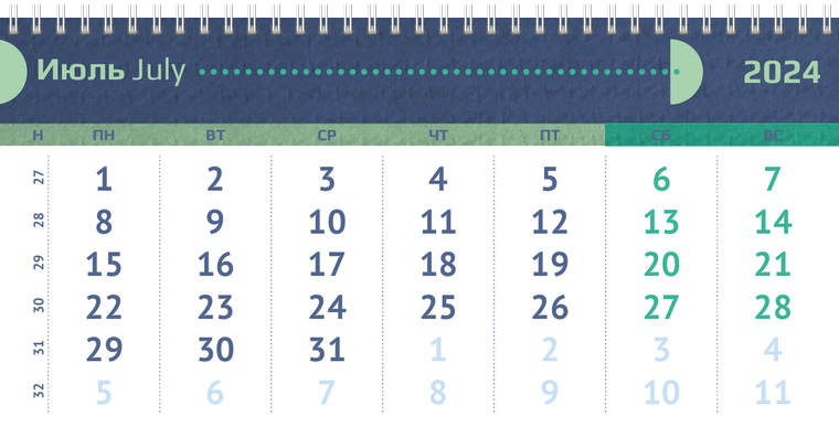Квартальные календари - Половина круга Июль