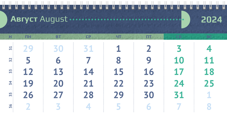 Квартальные календари - Половина круга Август