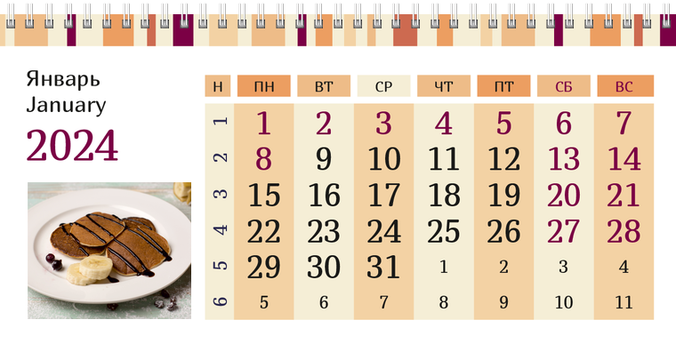 Квартальные календари - Полосатый вкус Январь