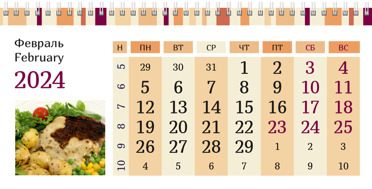 Квартальные календари - Полосатый вкус Февраль