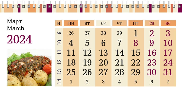 Квартальные календари - Полосатый вкус Март