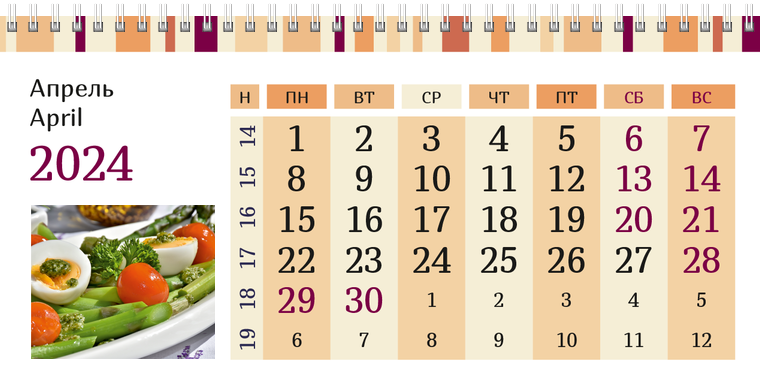 Квартальные календари - Полосатый вкус Апрель