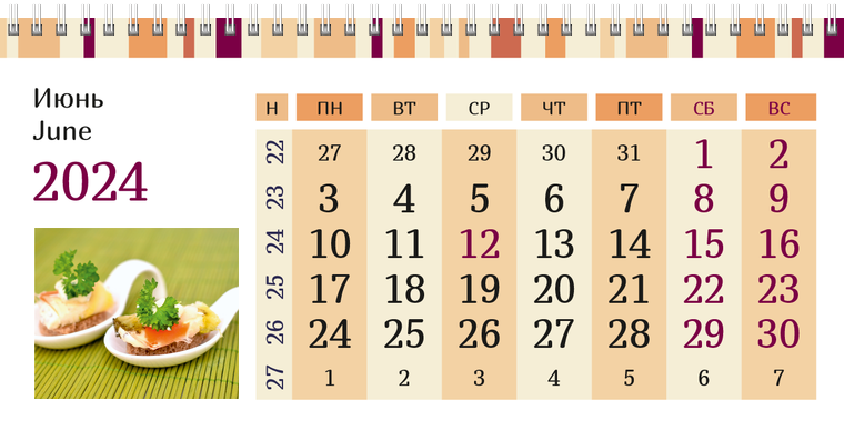 Квартальные календари - Полосатый вкус Июнь