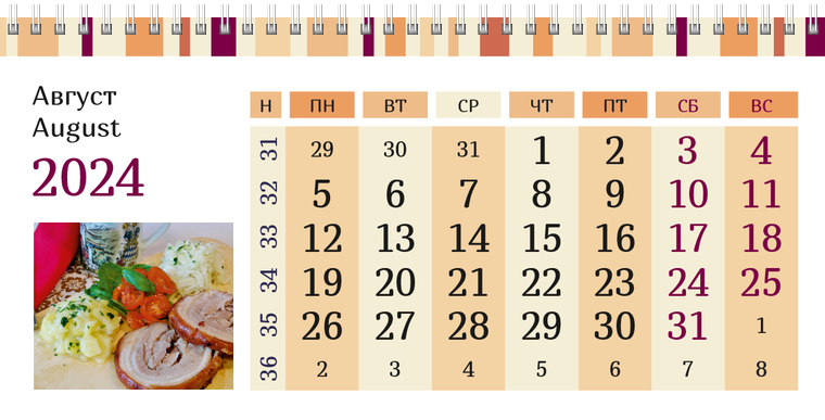 Квартальные календари - Полосатый вкус Август