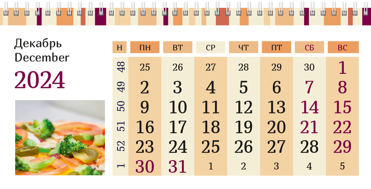 Квартальные календари - Полосатый вкус Декабрь