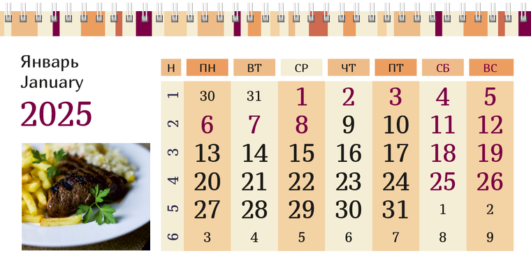 Квартальные календари - Полосатый вкус Январь следующего года