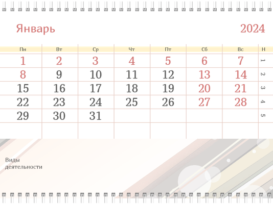 Квартальные календари - Полоски неяркие Третья основа