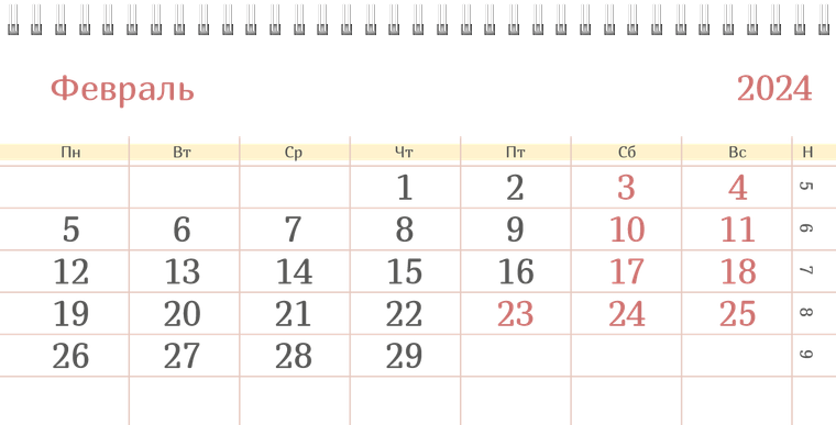 Квартальные календари - Полоски неяркие Февраль