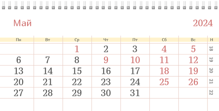 Квартальные календари - Полоски неяркие Май