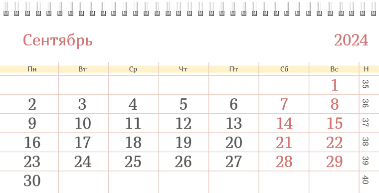 Квартальные календари - Полоски неяркие Сентябрь