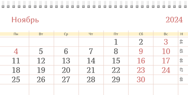 Квартальные календари - Полоски неяркие Ноябрь