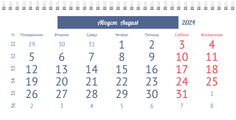 Квартальные календари - Портрет Август