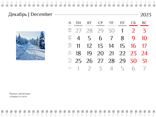Квартальные календари - Природа Вторая основа