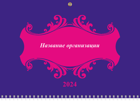 Квартальные календари - Пурпурные завитки Верхняя основа