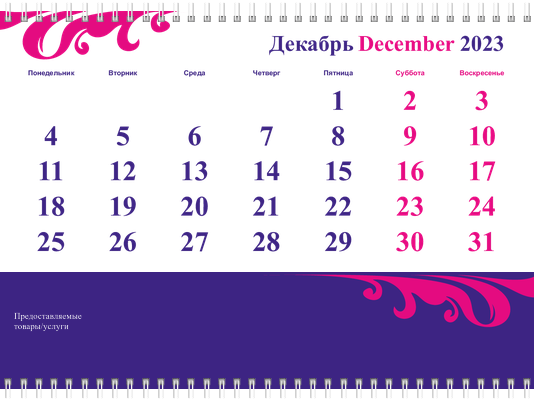 Квартальные календари - Пурпурные завитки Вторая основа
