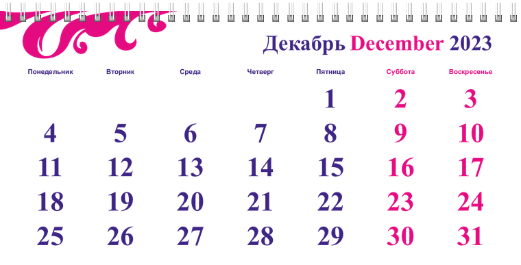 Квартальные календари - Пурпурные завитки Декабрь предыдущего года