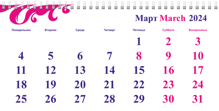 Квартальные календари - Пурпурные завитки Март