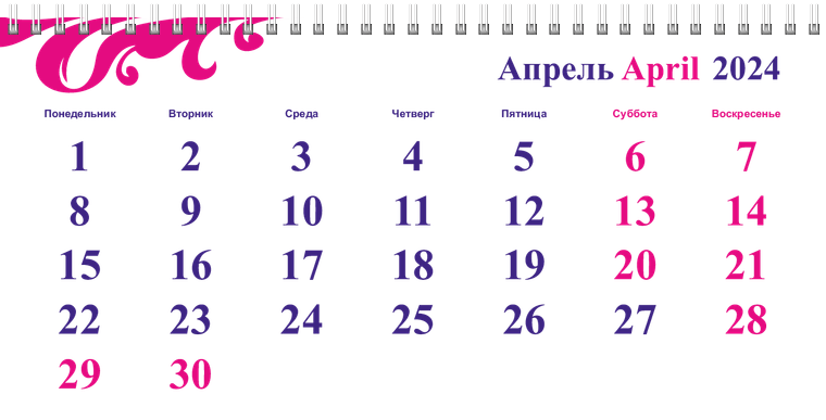 Квартальные календари - Пурпурные завитки Апрель