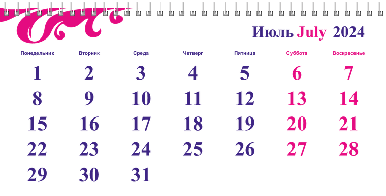 Квартальные календари - Пурпурные завитки Июль