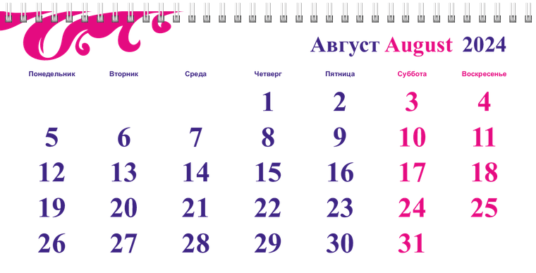 Квартальные календари - Пурпурные завитки Август