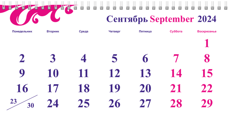Квартальные календари - Пурпурные завитки Сентябрь