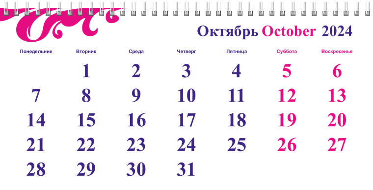 Квартальные календари - Пурпурные завитки Октябрь