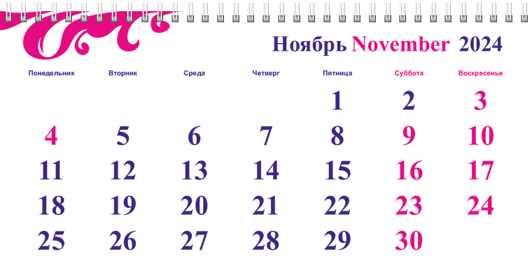 Квартальные календари - Пурпурные завитки Ноябрь