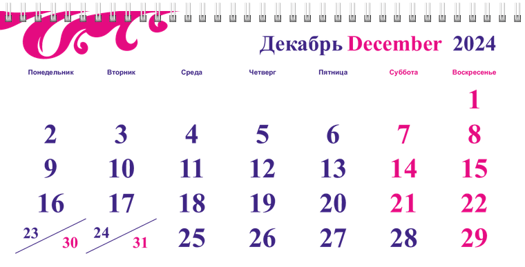 Квартальные календари - Пурпурные завитки Декабрь