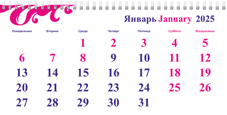 Квартальные календари - Пурпурные завитки Январь следующего года