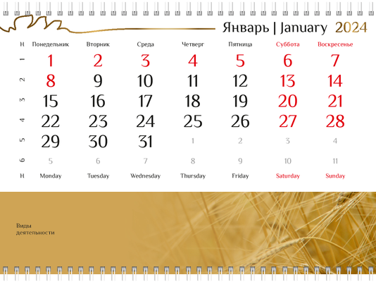 Квартальные календари - Пшено Третья основа