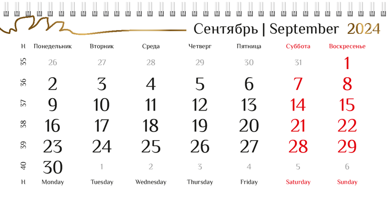 Квартальные календари - Пшено Сентябрь