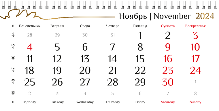 Квартальные календари - Пшено Ноябрь