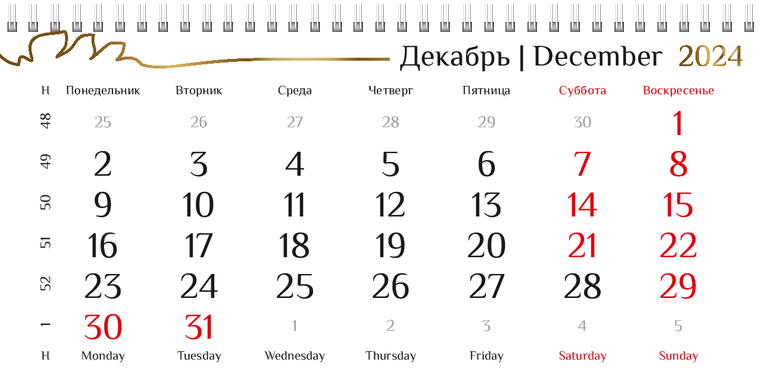 Квартальные календари - Пшено Декабрь