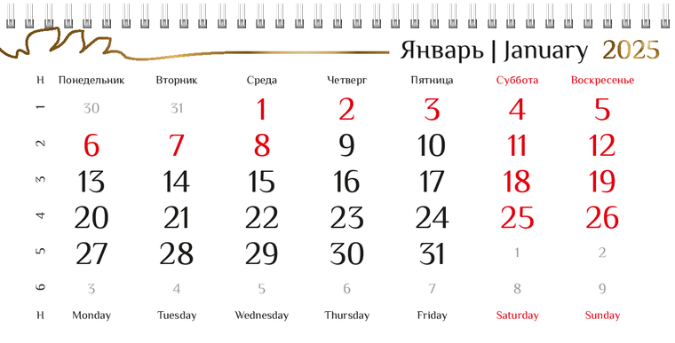 Квартальные календари - Пшено Январь следующего года