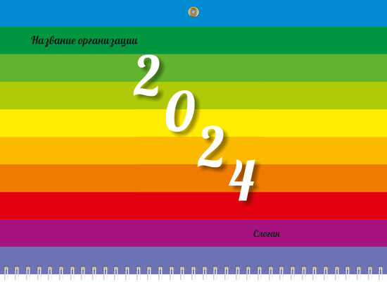 Квартальные календари - Радужные полоски Верхняя основа